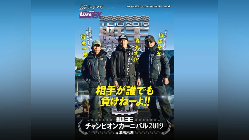 LMEX Vol.6 艇王2019チャンピオン・カーニバル DAY-1