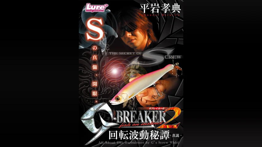 G-BREAKER 2 THE SECRET OF S CREW