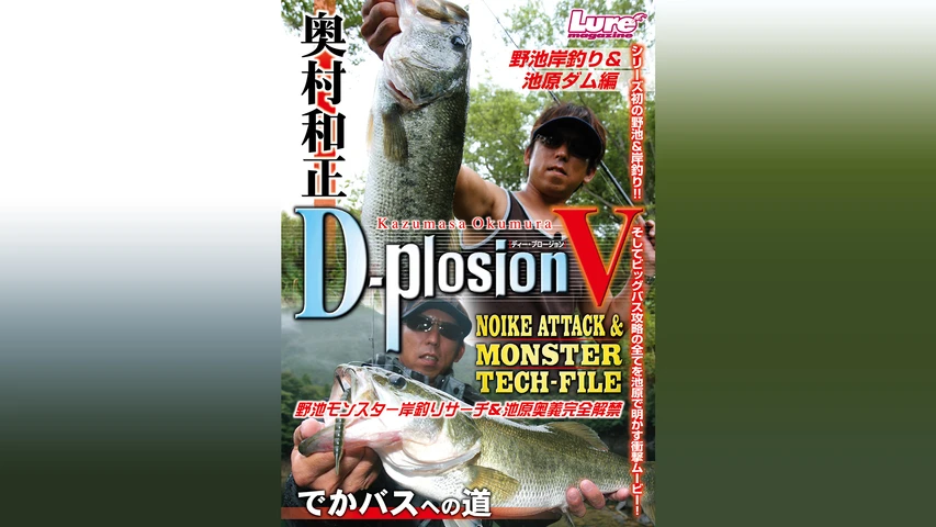 D-plosion 5