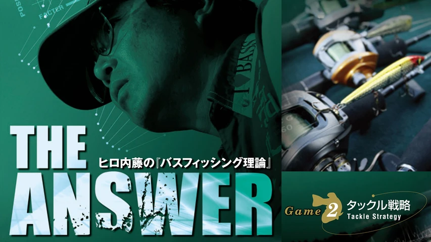 THE ANSWER 2 Game2