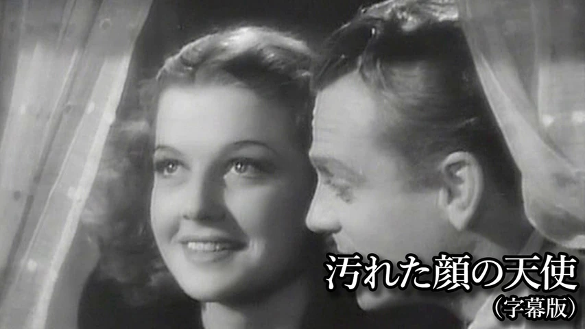 汚れた顔の天使