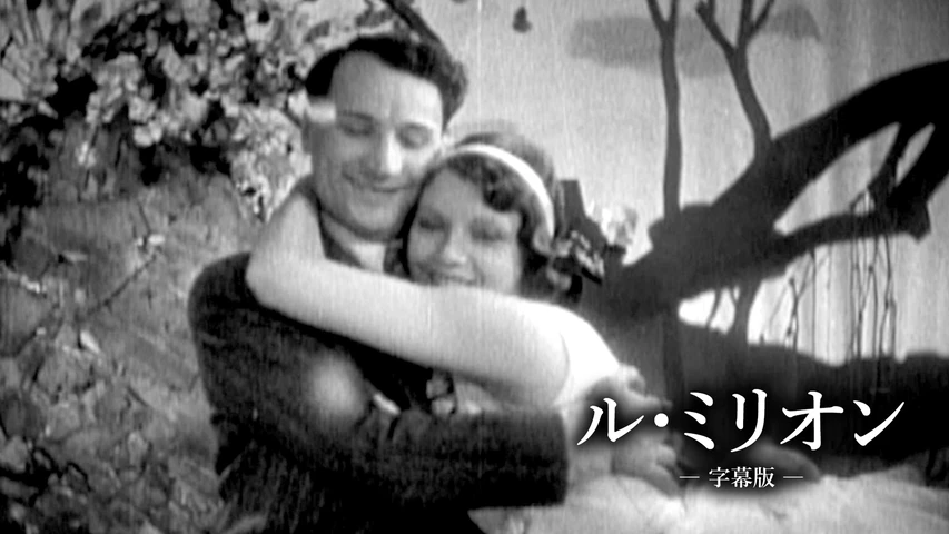 ル・ミリオン