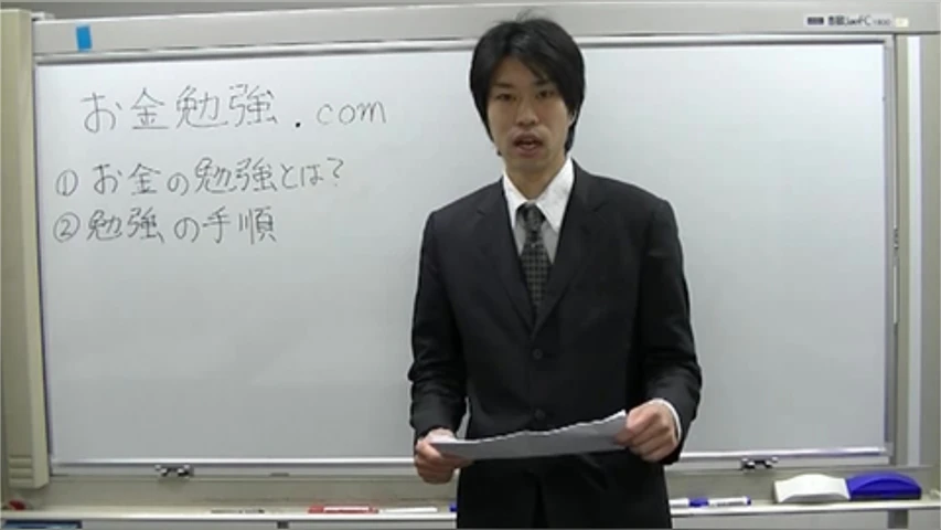 お金の勉強をはじめようと思ったら見るセミナー