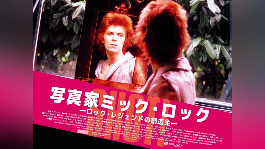 写真家ミック・ロック -ロック・レジェンドの創造主-