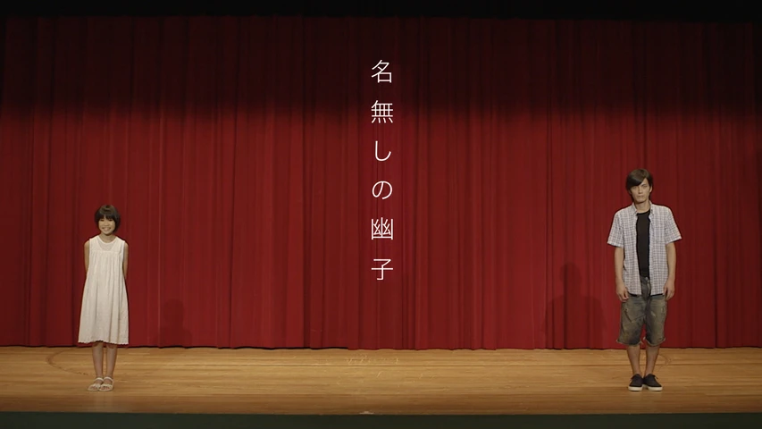 名無しの幽子