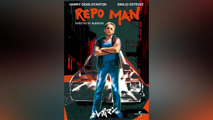 レポ・マン