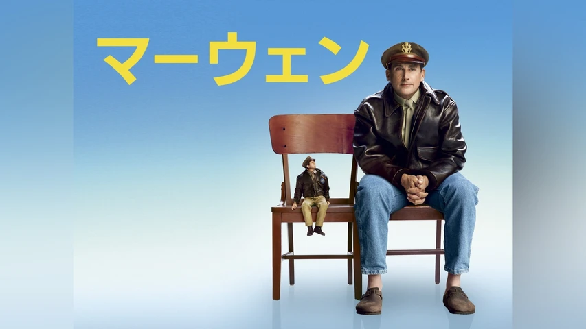 マーウェン