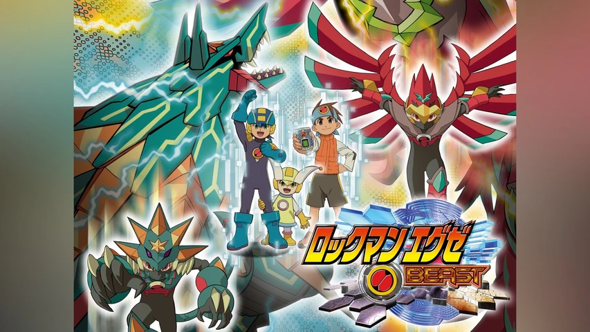 ロックマンエグゼ BEAST