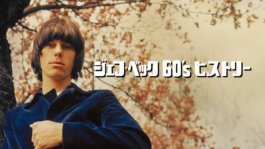 ジェフ・ベック 60's ヒストリー