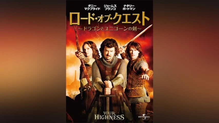 ロード・オブ・クエスト 〜ドラゴンとユニコーンの剣〜