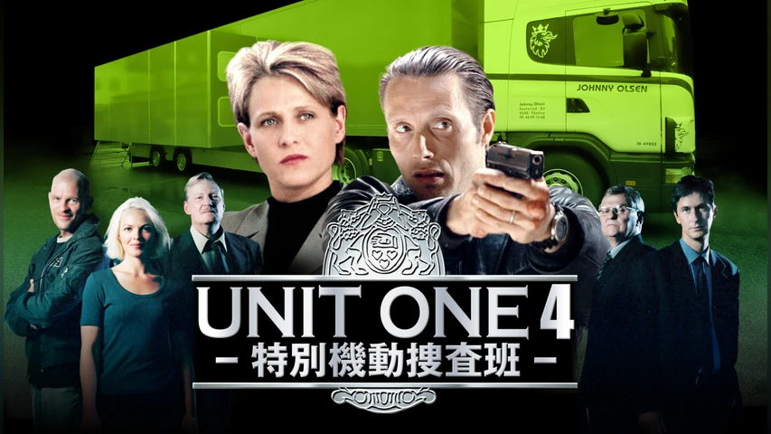UNIT ONE4-特別機動捜査班-