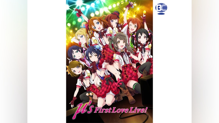 ラブライブ! μ