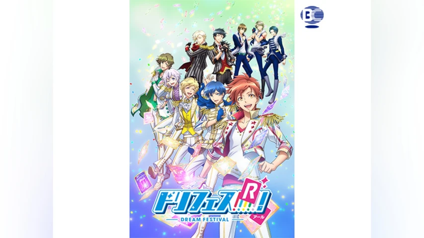 ドリフェス!R