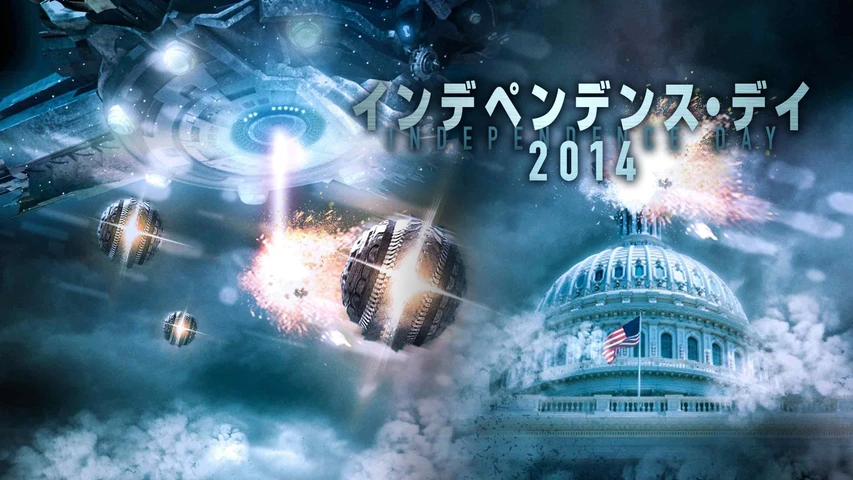 インデペンデンス･デイ2014