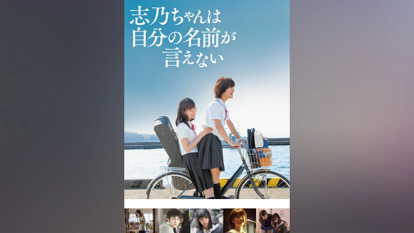 志乃ちゃんは自分の名前が言えない フジテレビの人気ドラマ アニメ Tv番組の動画が見放題 Fod