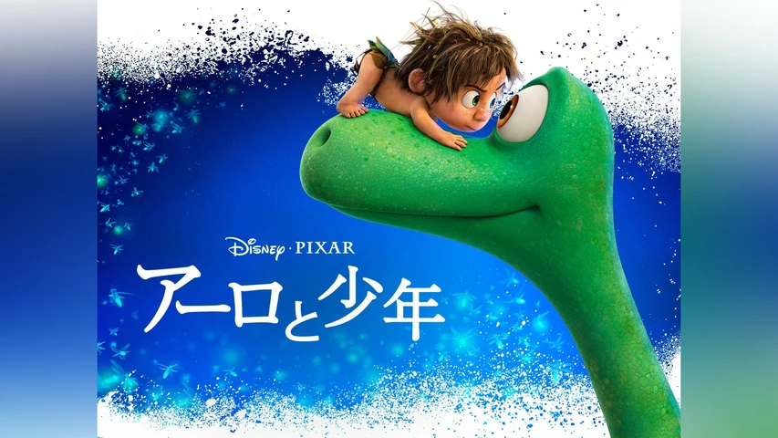 アーロと少年
