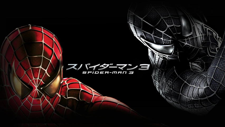 スパイダーマンtm3 フジテレビの人気ドラマ アニメ Tv番組の動画が見放題 Fod