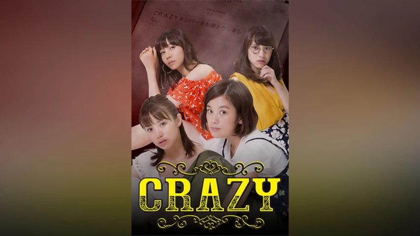 CRAZY(国内ドラマ)