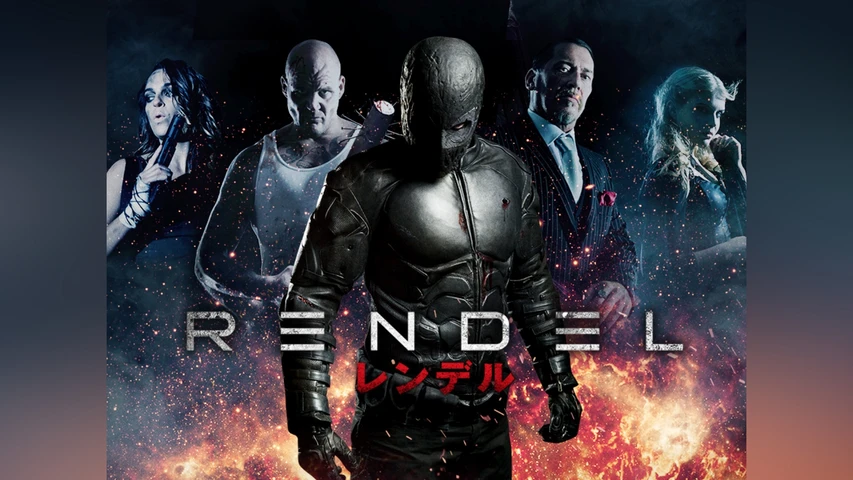 RENDEL レンデル