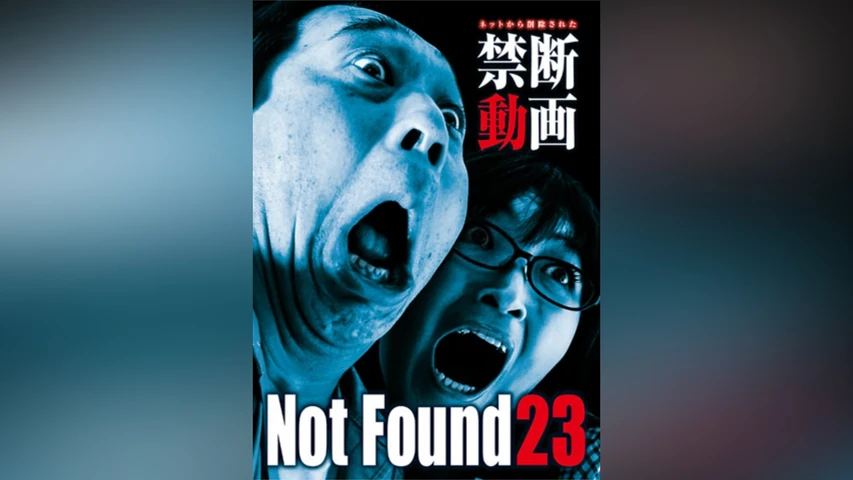 Not Found 23 ネットから削除された禁断動画