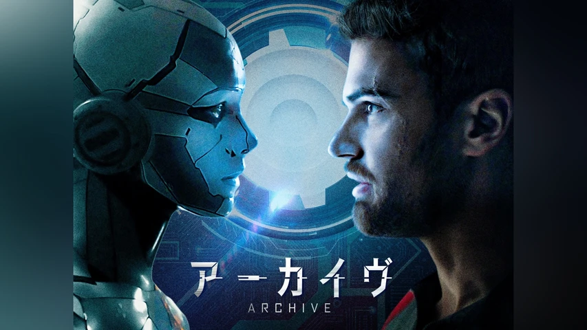 アーカイヴ
