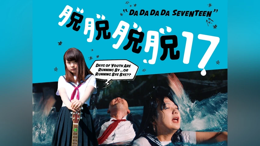 脱脱脱脱17