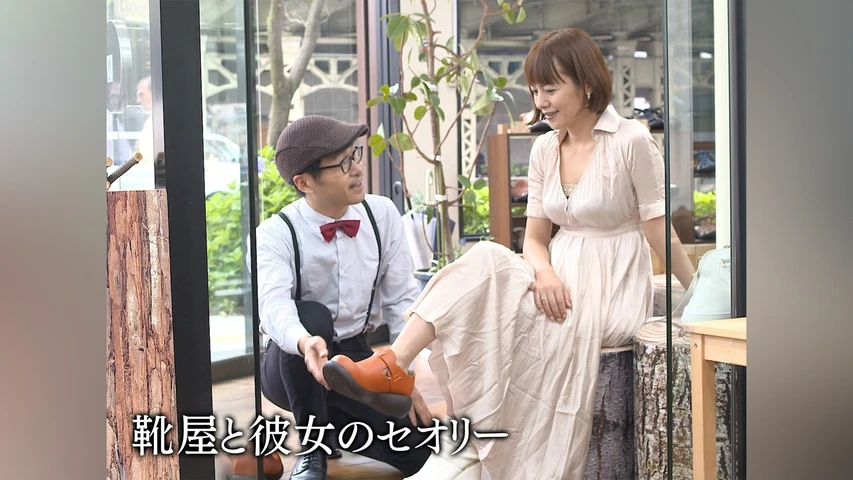 靴屋と彼女のセオリー