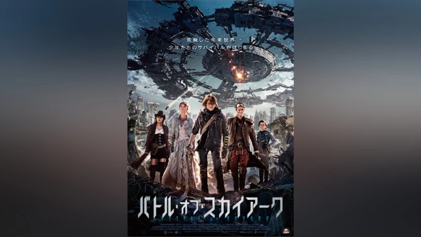 バトル・オブ・スカイアーク