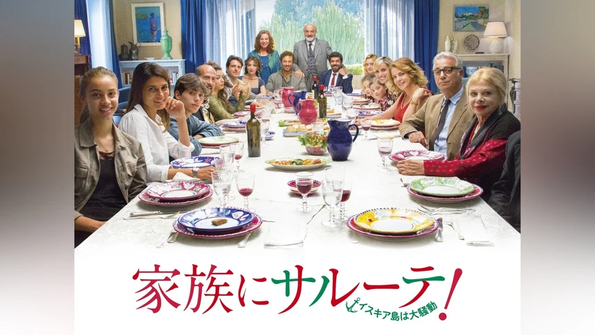 家族にサルーテ! イスキア島は大騒動