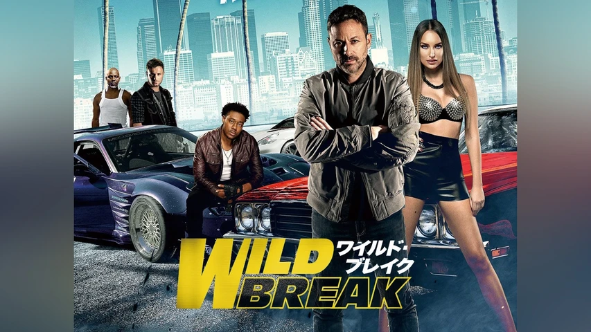ワイルド・ブレイク