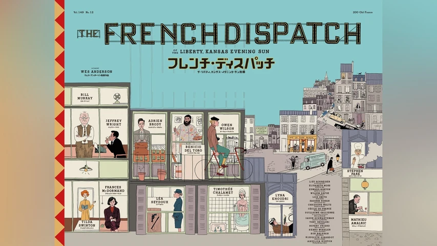 フレンチ・ディスパッチ　ザ・リバティ、カンザス・イヴニング・サン別冊