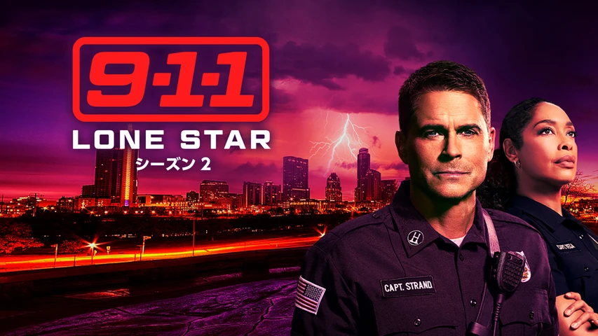 9-1-1: LONE STAR シーズン2