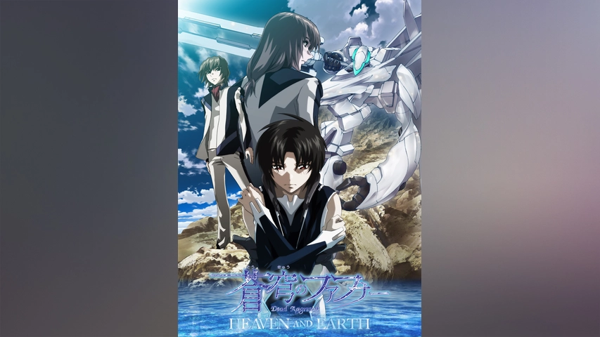 蒼穹のファフナー Heaven And Earth フジテレビの人気ドラマ アニメ Tv番組の動画が見放題 Fod