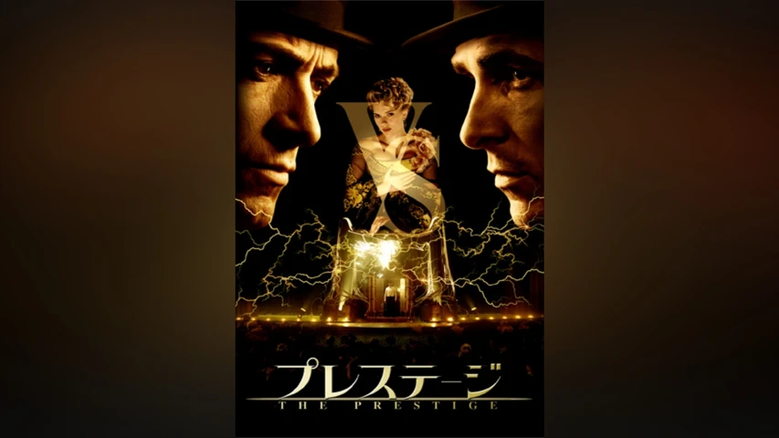 プレステージ