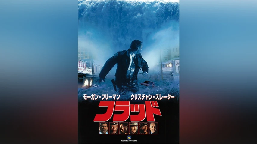 フラッド