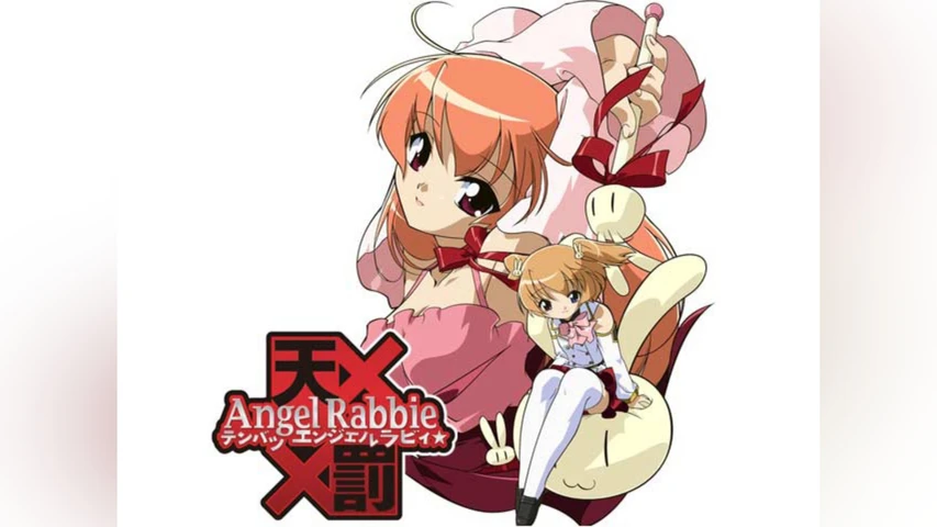 天罰×エンジェルラビィ☆