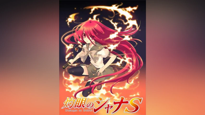 灼眼のシャナS