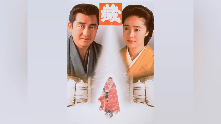 藏