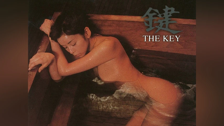 鍵 THE KEY