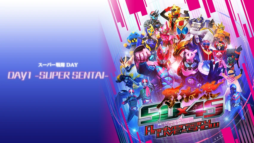 仮面ライダー生誕50周年 × スーパー戦隊シリーズ45作品記念 50×45 感謝祭 Anniversary LIVE & SHOW DAY1 -SUPER SENTAI-