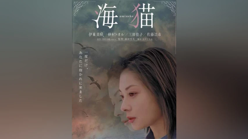 海猫umineko