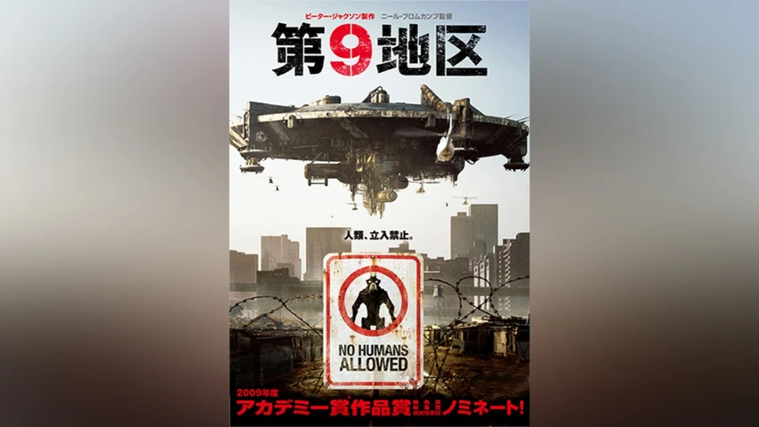 第9地区