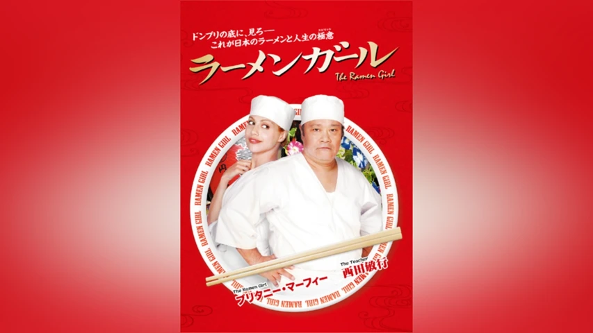 ラーメンガール