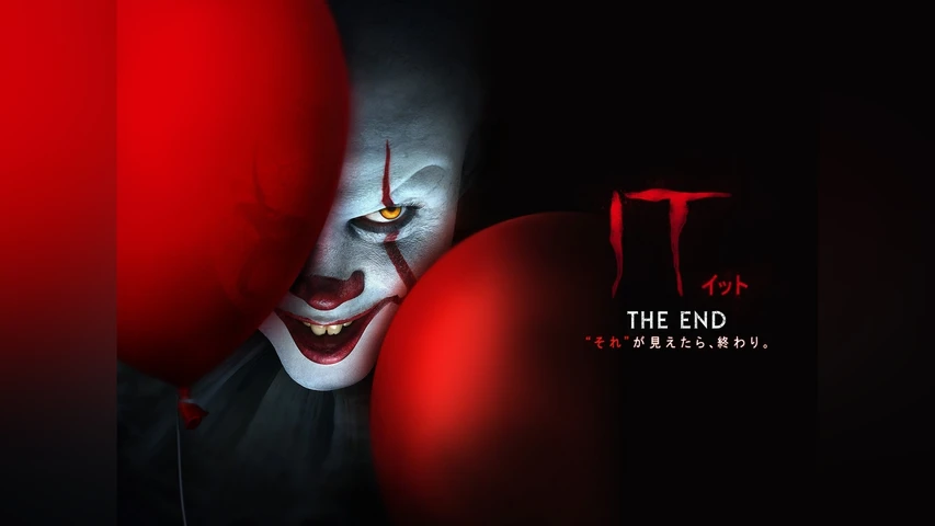 IT/イット THE END “それ”が、見えたら終わり。