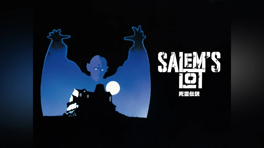 死霊伝説 完全版