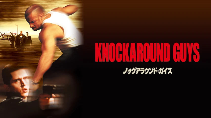 ノックアラウンド・ガイズ