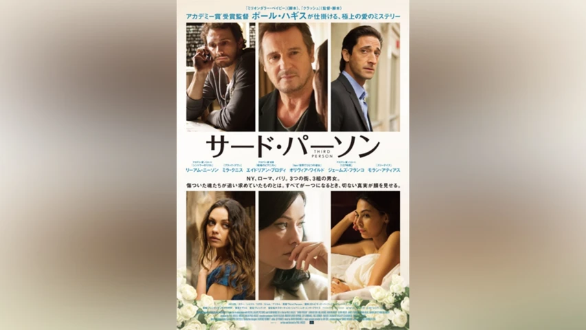 サード・パーソン