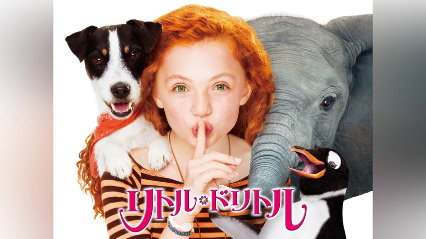 リトル・ドリトル〜動物と話せる少女 リリアーネ