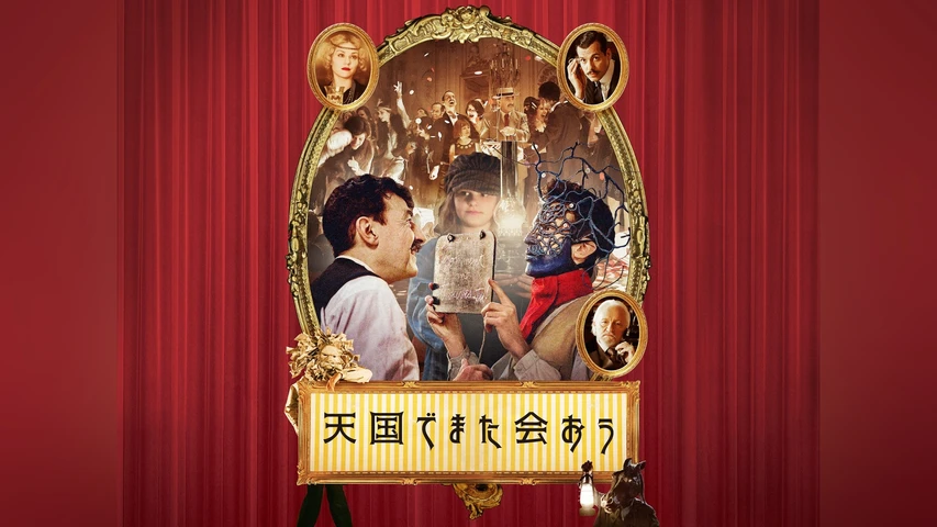 天国でまた会おう