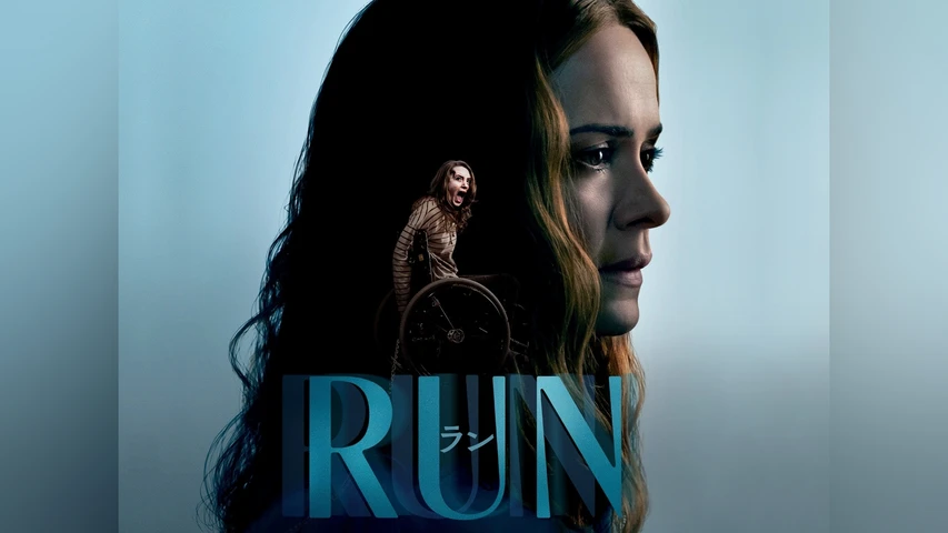 RUN/ラン